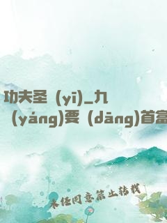 功夫圣醫(yī)