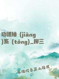 功德抽獎(jiǎng)系統(tǒng)