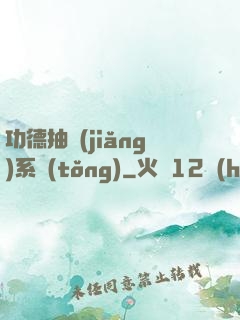 功德抽獎(jiǎng)系統(tǒng)