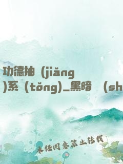 功德抽獎(jiǎng)系統(tǒng)