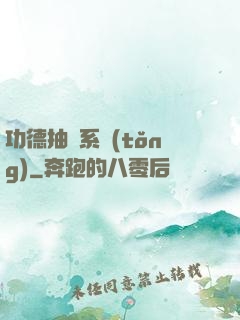 功德抽獎系統(tǒng)