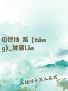 功德抽獎系統(tǒng)