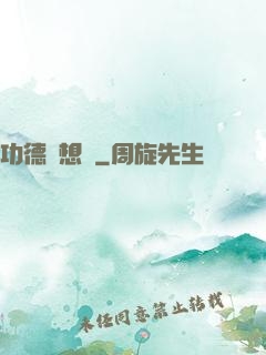 功德觀想圖