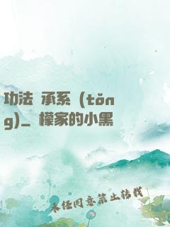 功法傳承系統(tǒng)