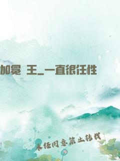 加冕為王
