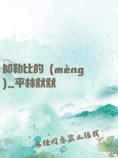 加勒比的夢(mèng)