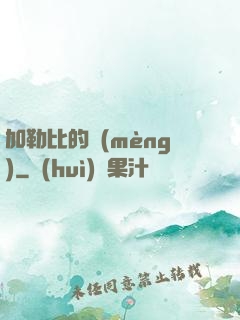 加勒比的夢(mèng)