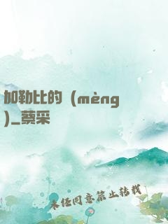 加勒比的夢(mèng)