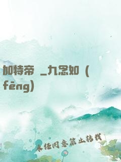 加特帝國