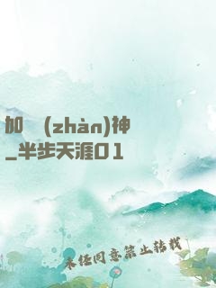 加錢戰(zhàn)神