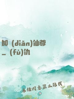 加點(diǎn)仙尊