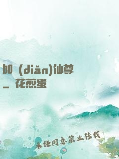 加點(diǎn)仙尊