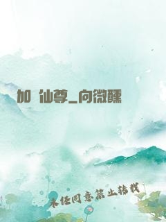 加點仙尊
