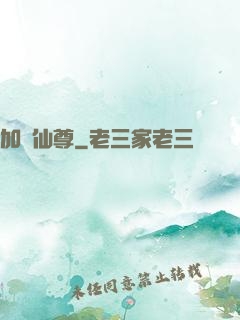 加點仙尊