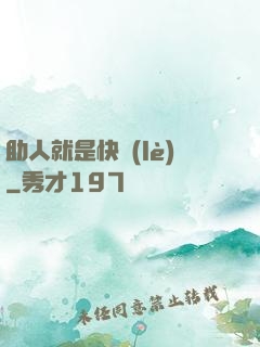 助人就是快樂(lè)