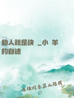 助人就是快樂