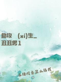 助攻練習(xí)生