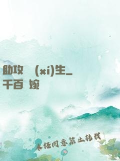 助攻練習(xí)生