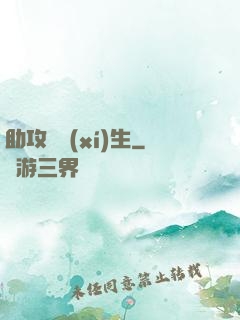 助攻練習(xí)生