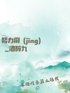 努力刷經(jīng)驗