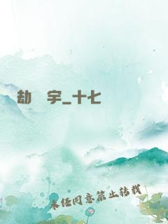 劫煉蒼宇