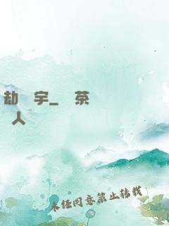 劫煉蒼宇