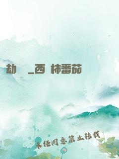 劫龍變