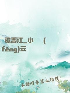 勁歌香江