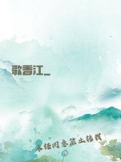 勁歌香江