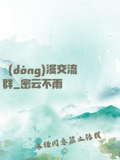 動(dòng)漫交流群
