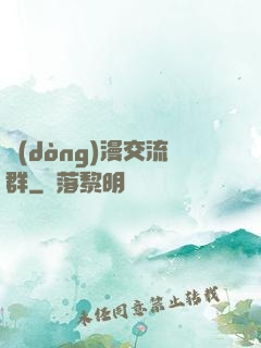 動(dòng)漫交流群