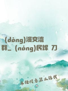 動(dòng)漫交流群