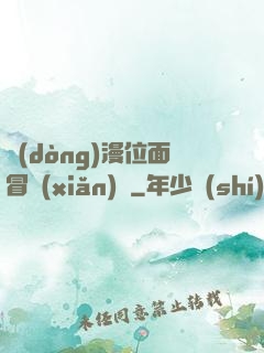動(dòng)漫位面冒險(xiǎn)記