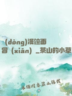 動(dòng)漫位面冒險(xiǎn)記