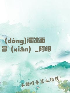 動(dòng)漫位面冒險(xiǎn)記