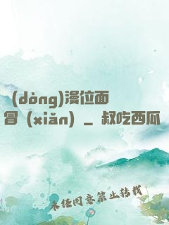 動(dòng)漫位面冒險(xiǎn)記