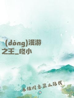 動(dòng)漫游戲之王