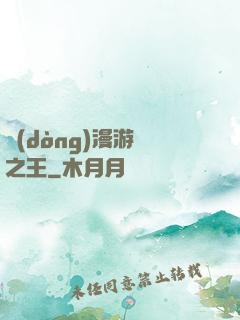 動(dòng)漫游戲之王