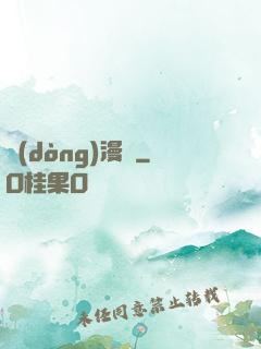 動(dòng)漫熱