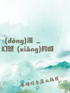 動(dòng)漫熱