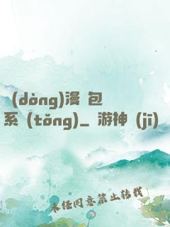 動(dòng)漫紅包系統(tǒng)