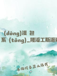 動(dòng)漫紅包系統(tǒng)