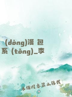 動(dòng)漫紅包系統(tǒng)
