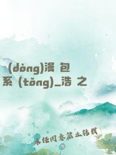 動(dòng)漫紅包系統(tǒng)