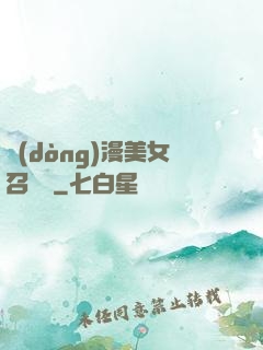 動(dòng)漫美女召喚錄