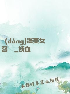 動(dòng)漫美女召喚錄