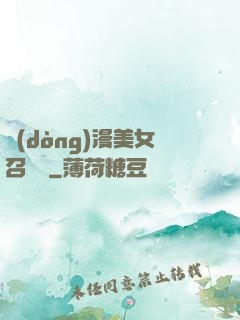 動(dòng)漫美女召喚錄