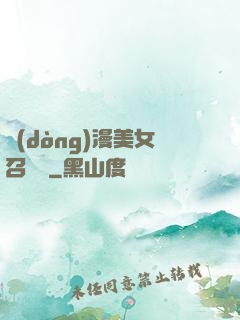 動(dòng)漫美女召喚錄