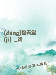 動(dòng)物天堂計(jì)劃