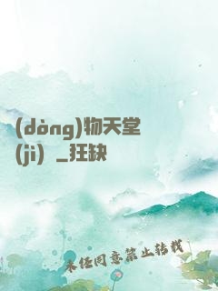 動(dòng)物天堂計(jì)劃